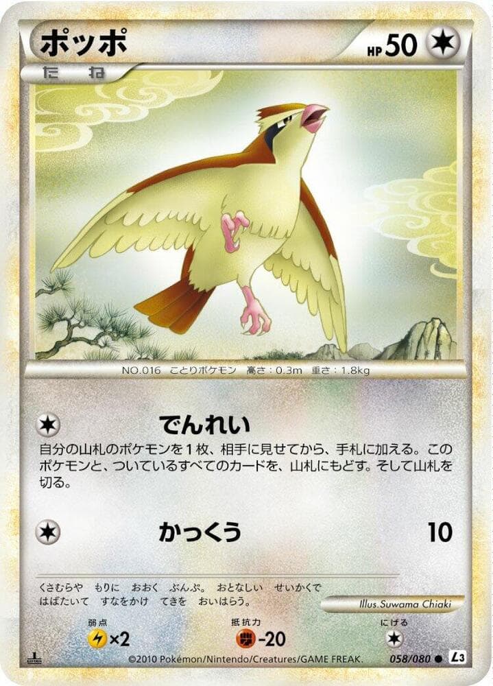 Pidgey — изображение карты