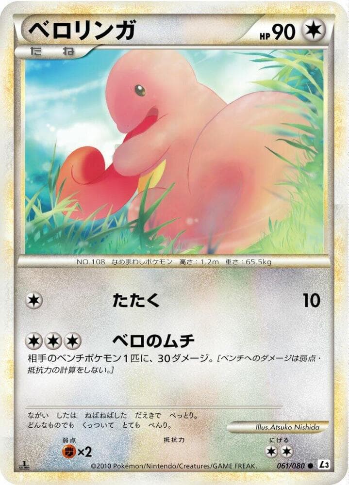 Lickitung — изображение карты
