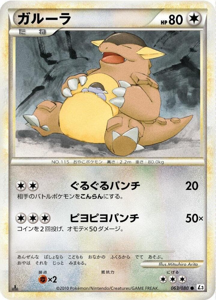 Kangaskhan — изображение карты