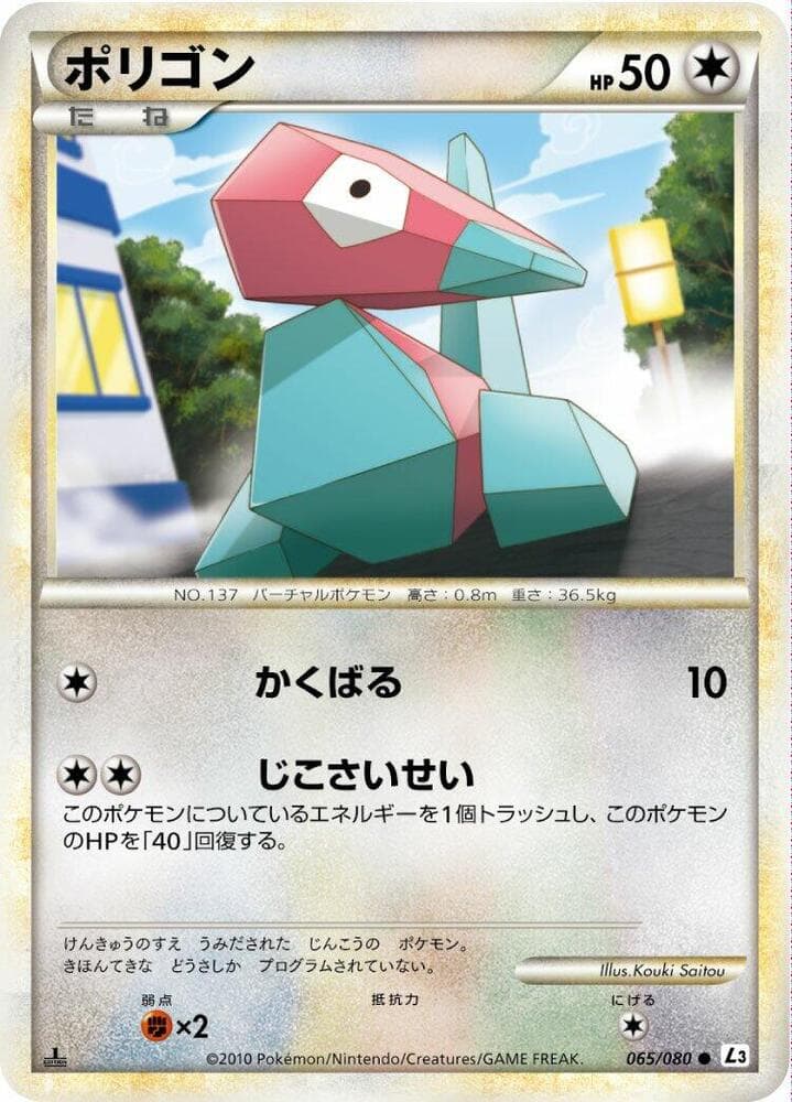 Porygon — изображение карты