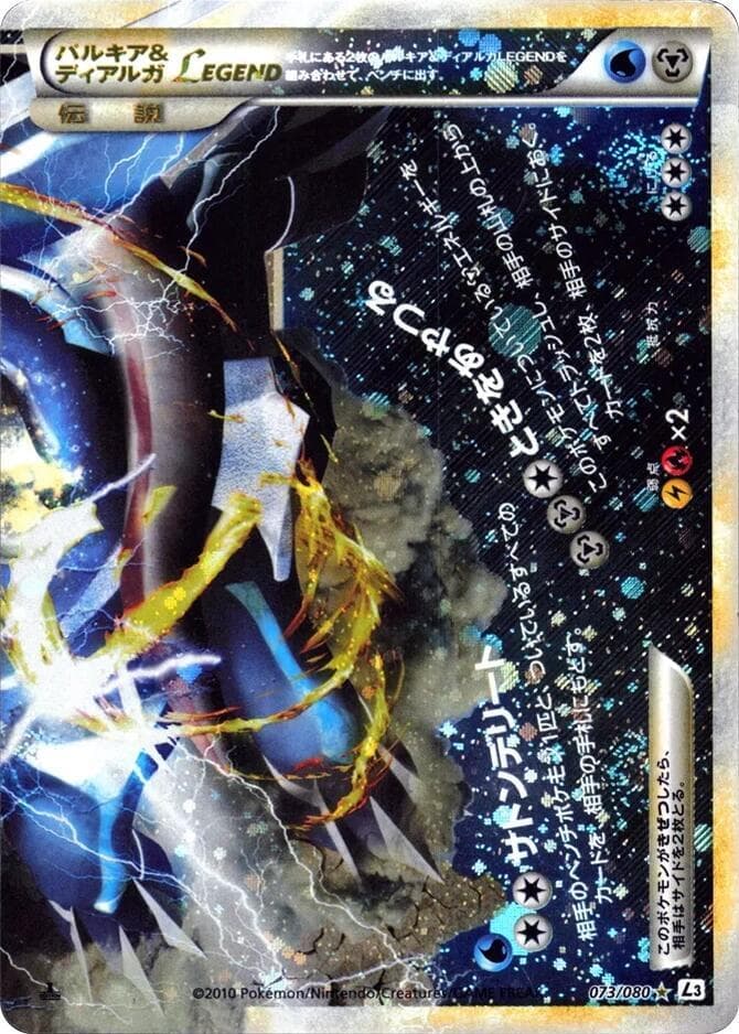 Palkia & Dialga Legend — изображение карты