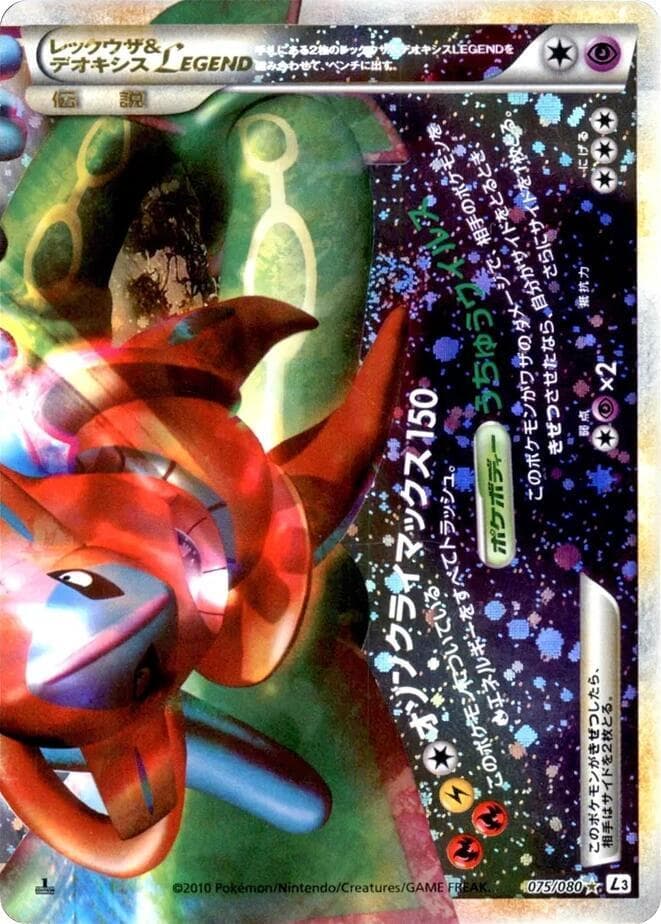 Rayquaza & Deoxys Legend — изображение карты