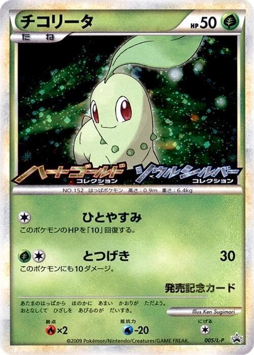 Chikorita — изображение карты