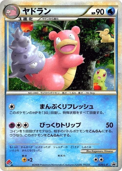Slowbro — изображение карты