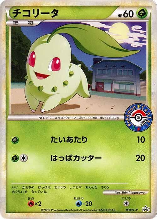 Chikorita — изображение карты