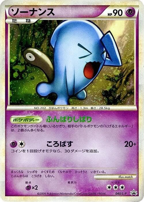 Wobbuffet — изображение карты