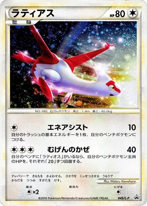 Latias — изображение карты