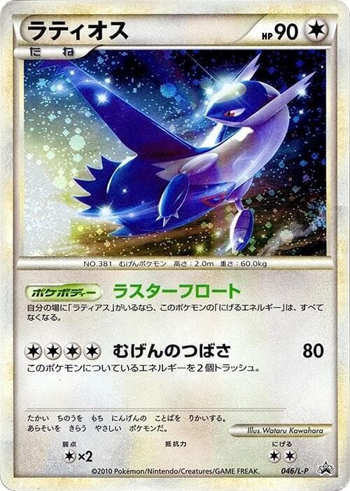 Latios — изображение карты