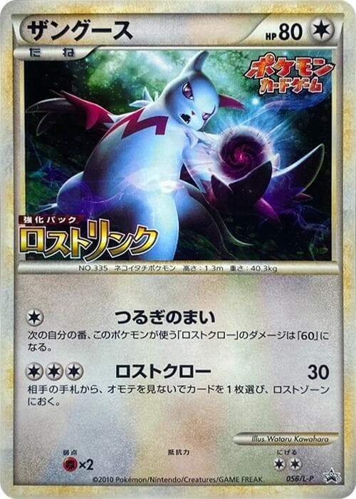 Zangoose — изображение карты