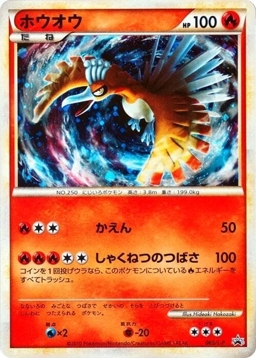 Ho-Oh — изображение карты