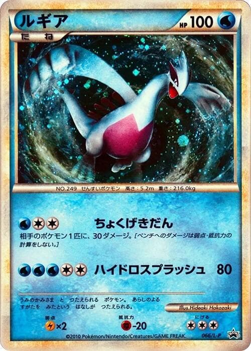 Lugia — изображение карты