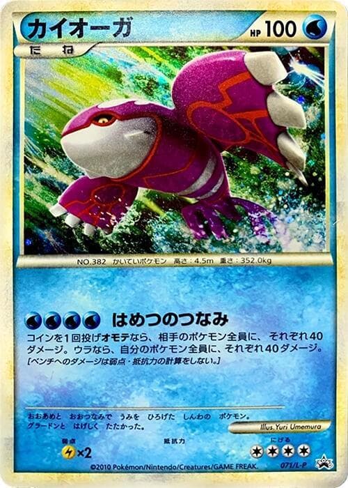 Kyogre — изображение карты