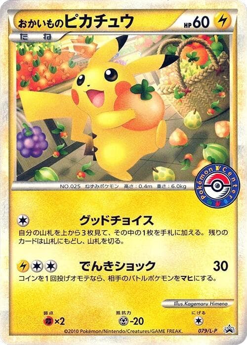 Shopping Pikachu — изображение карты