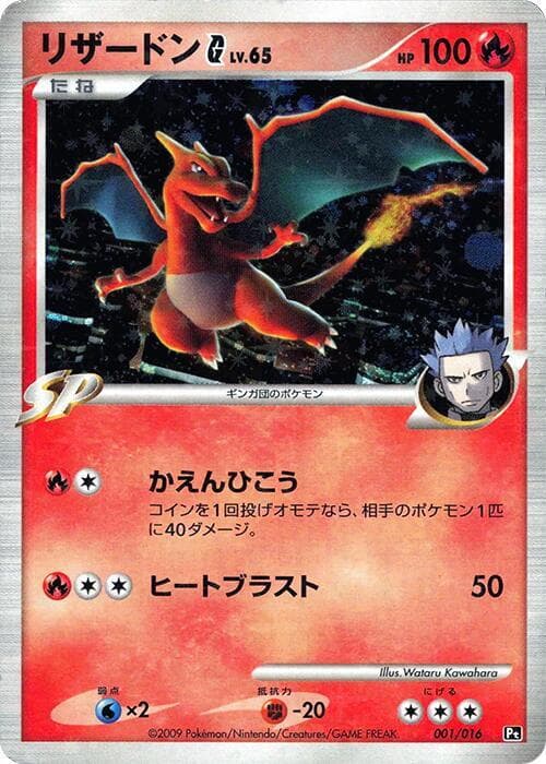 Charizard G — изображение карты