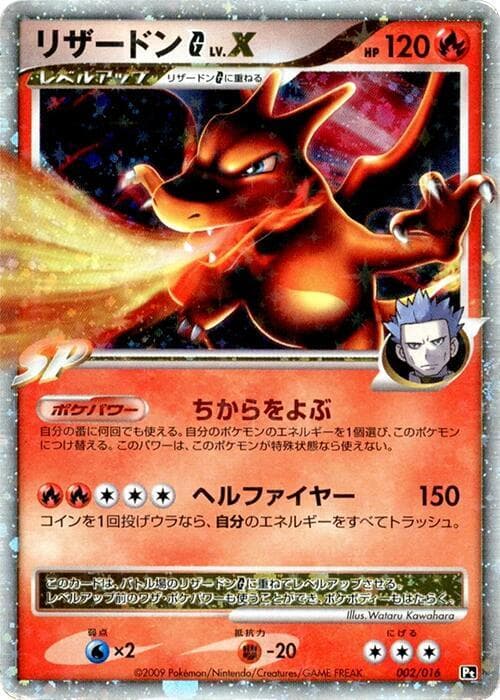 Charizard G LV.X — изображение карты