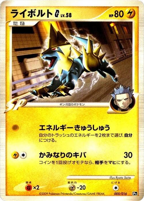 Manectric G — изображение карты
