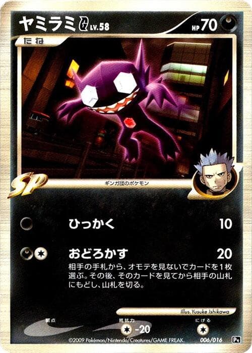 Sableye G — изображение карты