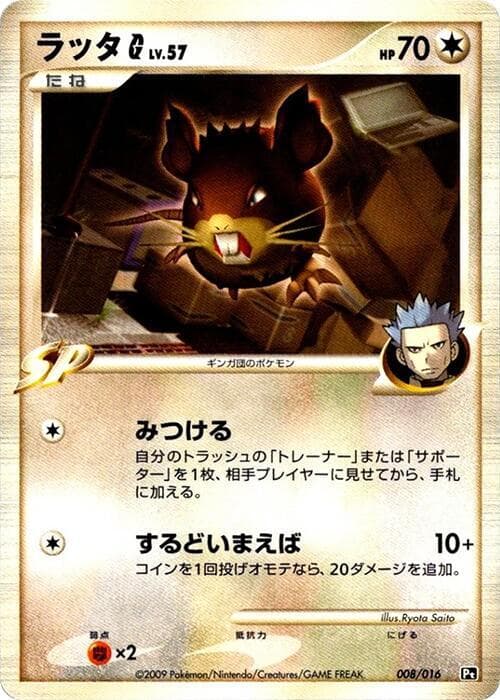 Raticate G — изображение карты