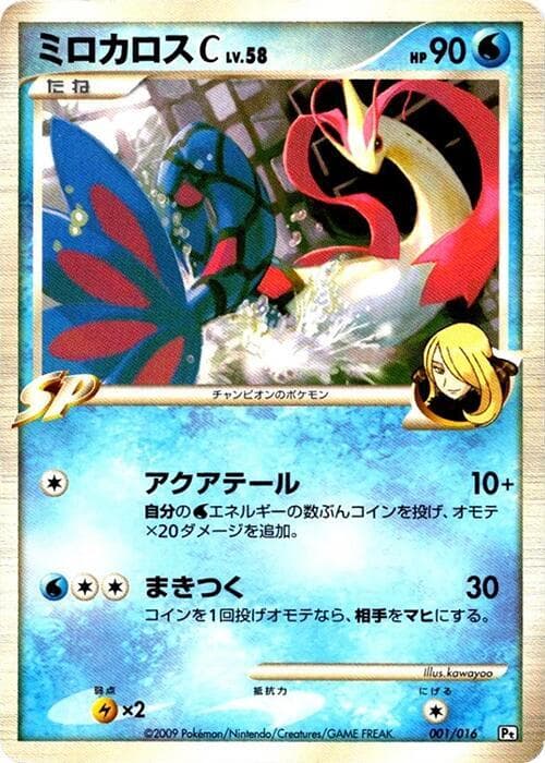 Milotic C — изображение карты