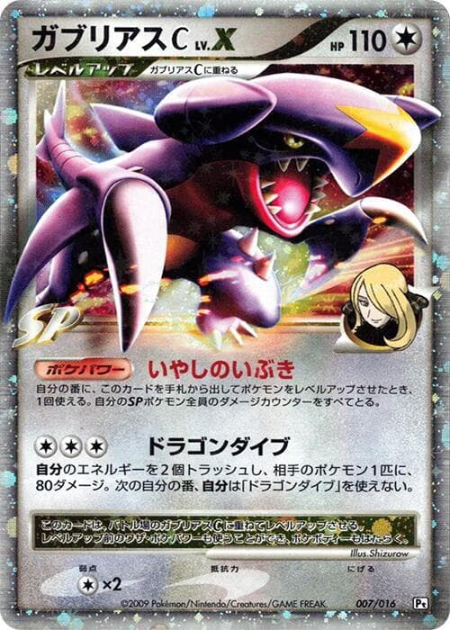 Garchomp C LV.X — изображение карты