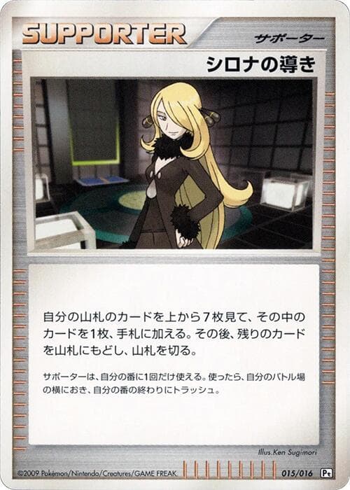 Cynthia's Guidance — изображение карты