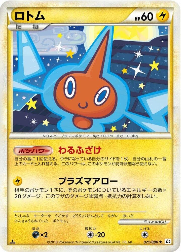 Rotom — изображение карты