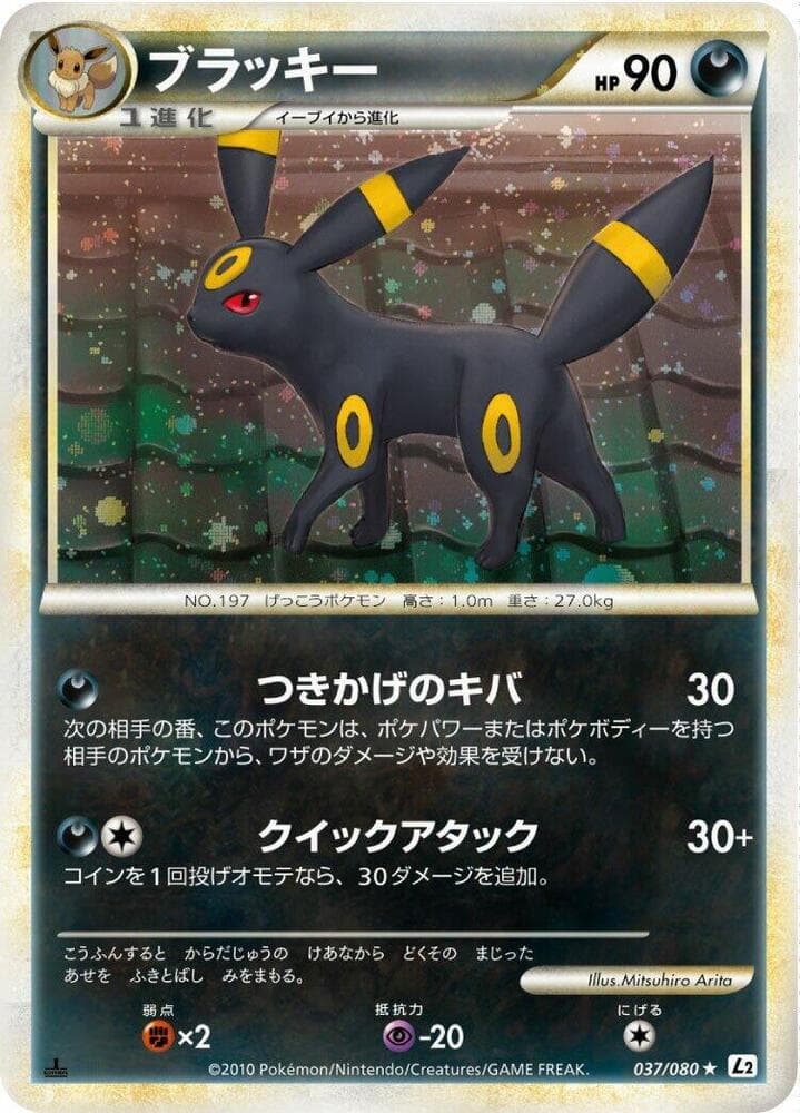 Umbreon — изображение карты