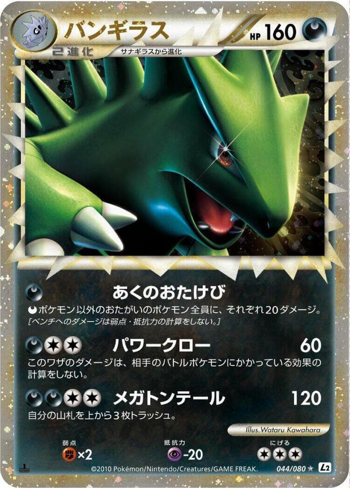 Tyranitar — изображение карты