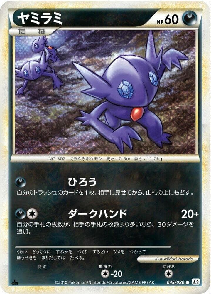 Sableye — изображение карты