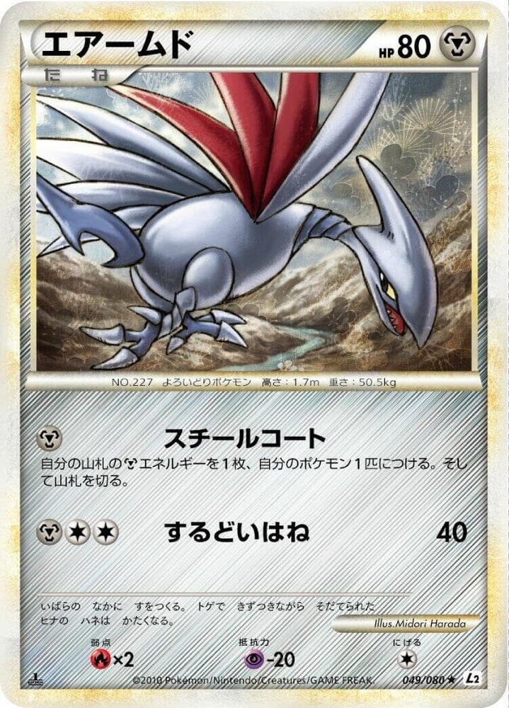 Skarmory — изображение карты