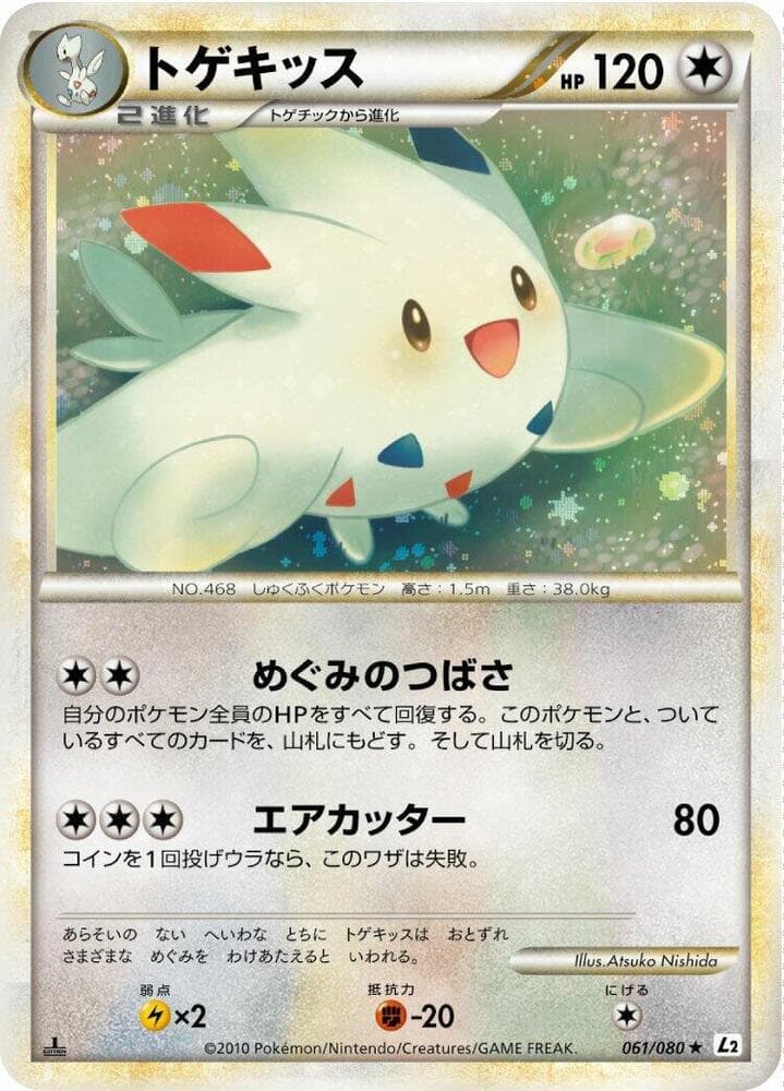 Togekiss — изображение карты