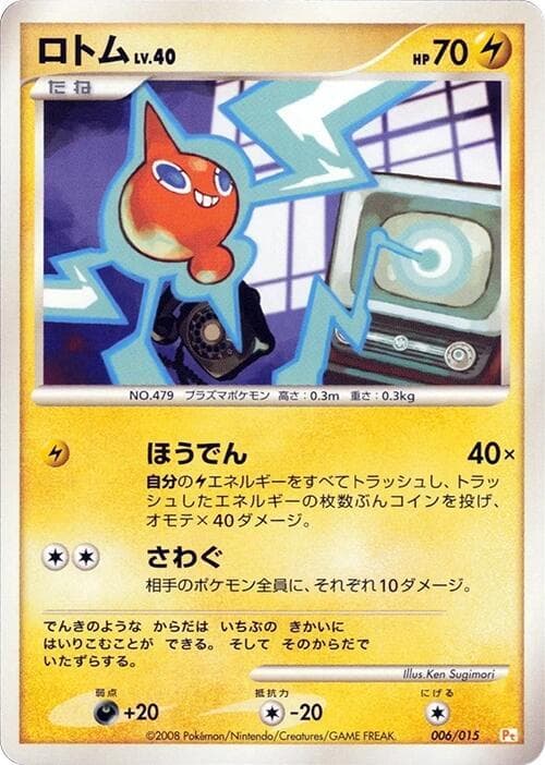 Rotom — изображение карты