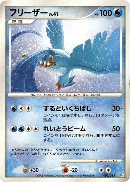 Articuno — изображение карты