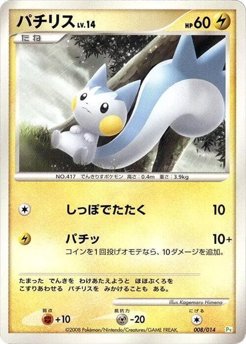 Pachirisu — изображение карты
