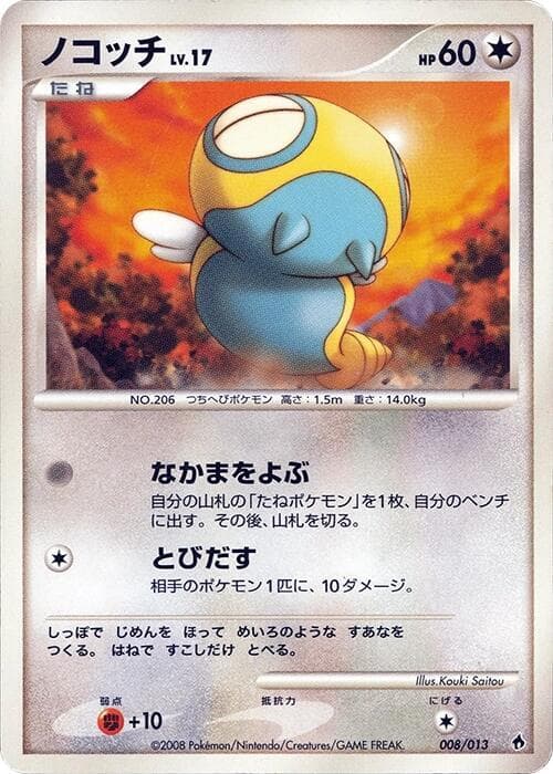 Dunsparce — изображение карты