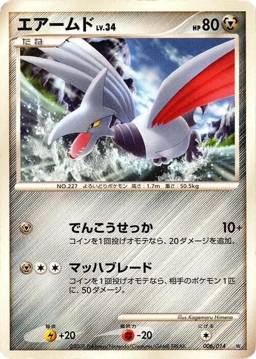 Skarmory — изображение карты