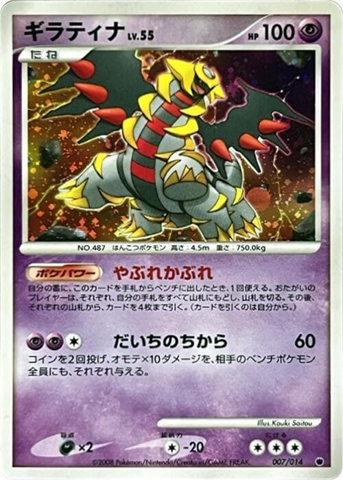 Giratina — изображение карты