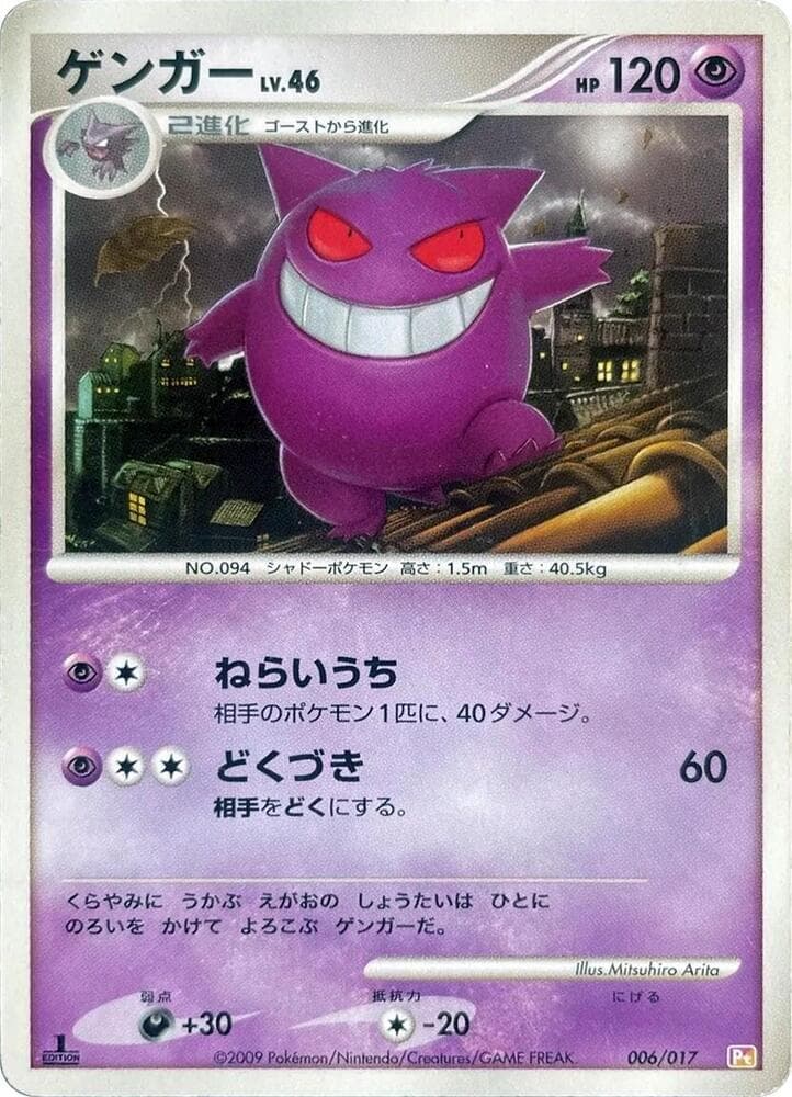 Gengar — изображение карты
