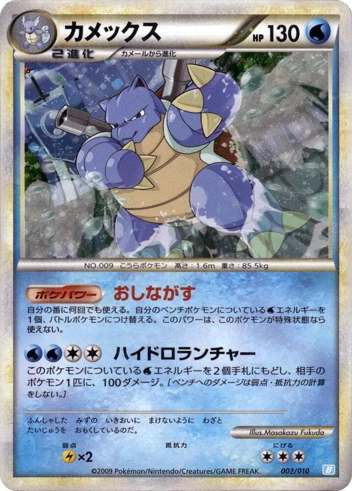 Blastoise — изображение карты