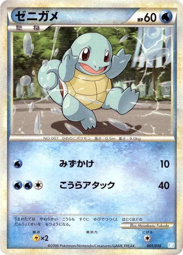 Squirtle — изображение карты