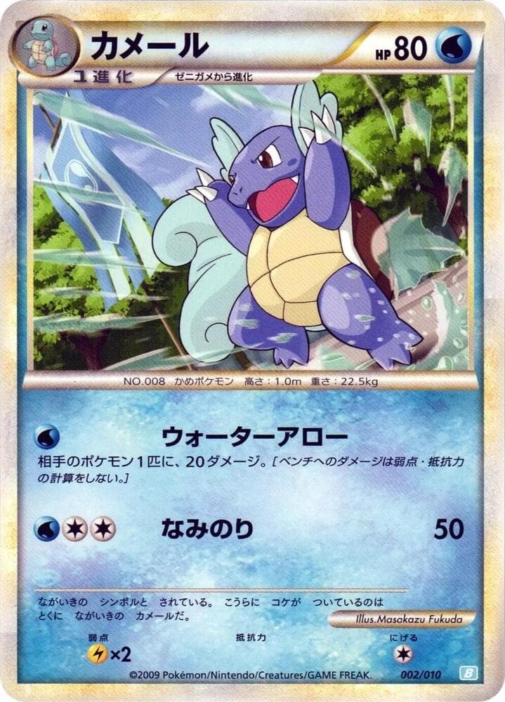 Wartortle — изображение карты