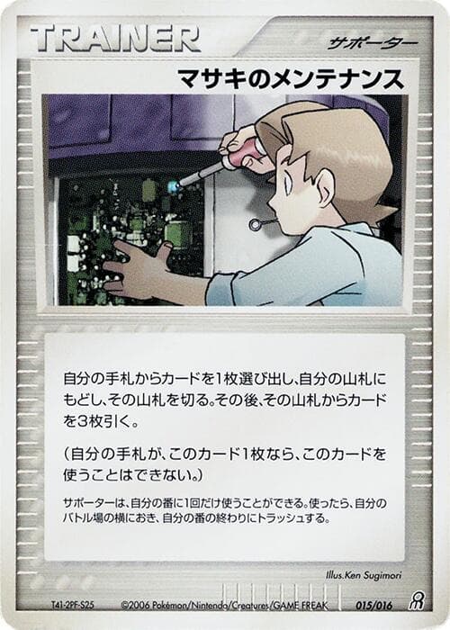 Bill's Maintenance — изображение карты