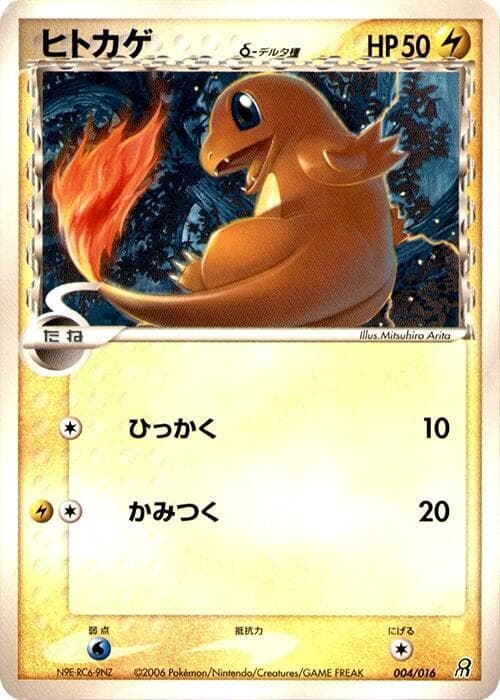 Charmander (Delta Species) — изображение карты