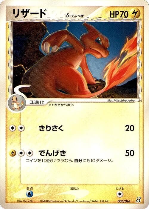 Charmeleon (Delta Species) — изображение карты