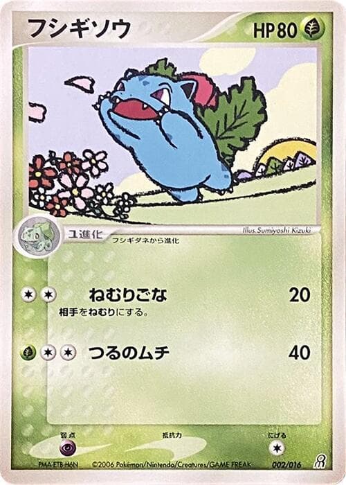 Ivysaur — изображение карты