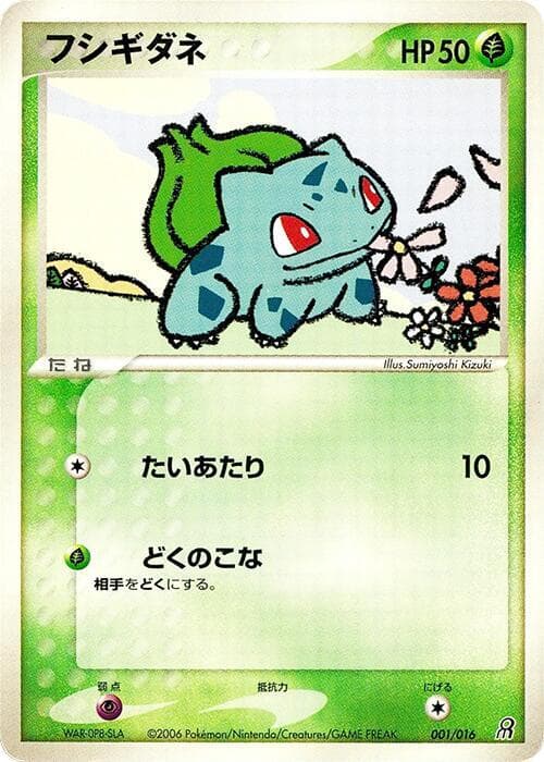 Bulbasaur — изображение карты