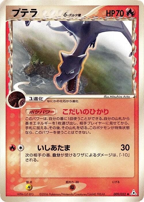 アエロダクチル（デルタ種） — изображение карты