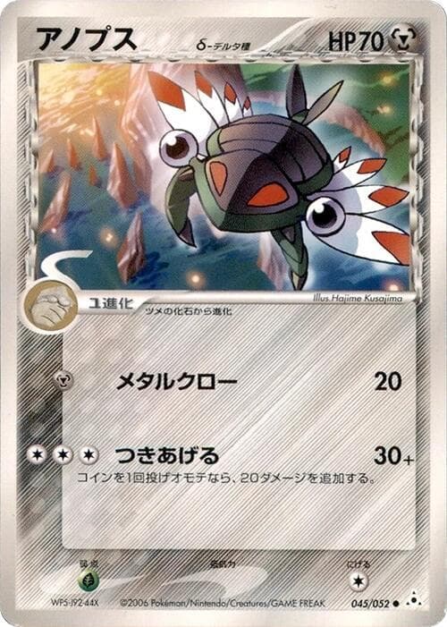 アノリス（デルタ種） — изображение карты