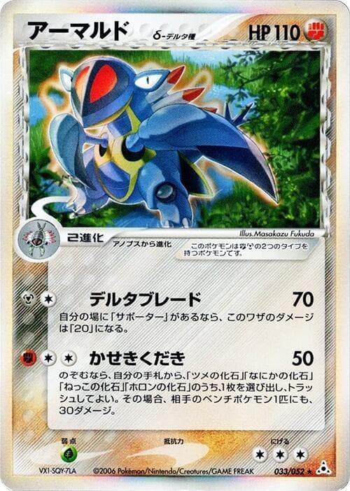 アルマルド（デルタ種） — изображение карты
