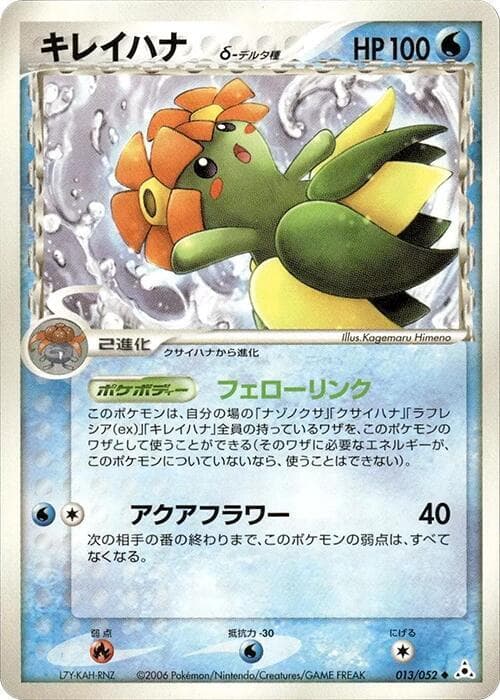 Bellossom（デルタ種） — изображение карты